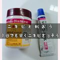 オロナインh軟膏 医薬品 オロナインを使った口コミ そのニキビ めんちょうではありませんか By シャケ 代前半 Lips オロナインh軟膏 医薬品 オロナインを使った口コミ そのニキビ めんちょうではありませんか By シャケ 代前半 Lips
