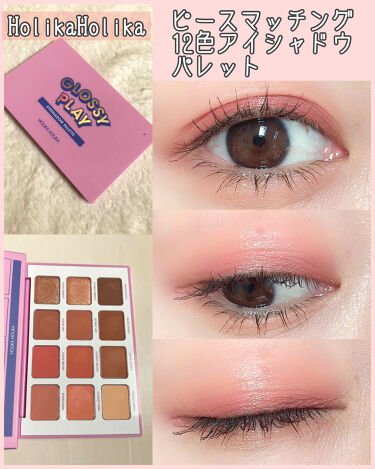 人気色をチェック ピースマッチング12色シャドウパレット 18 S S ホリカホリカのリアルな口コミ レビュー Lips