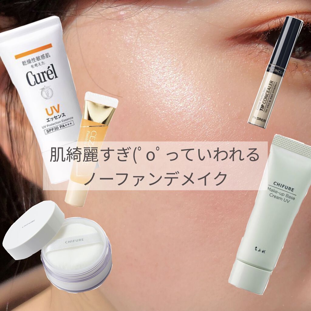 Uvエッセンス Spf30 キュレルを使った口コミ マスクでファンデがめんどくさい なので フ By みょんち Lips