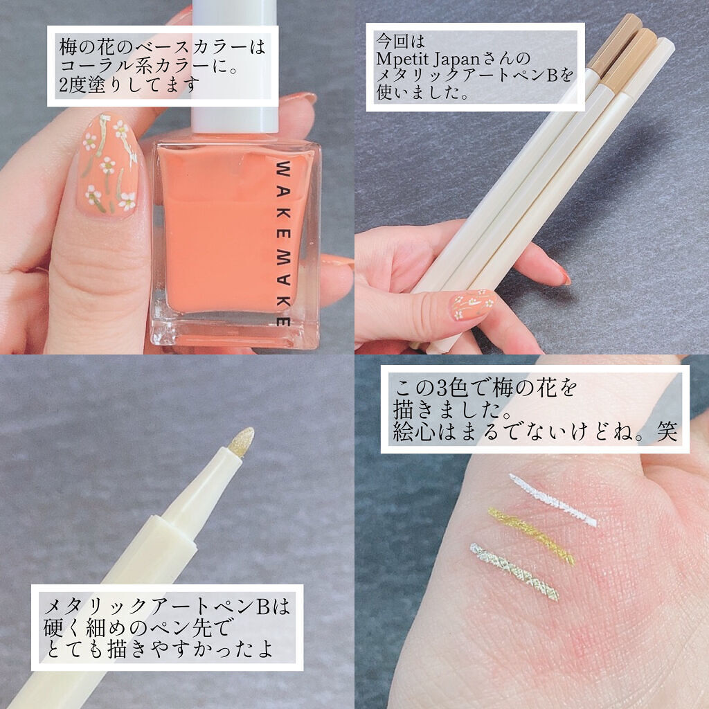 限定マニキュア Nail Gun Wakemakeの口コミ 春はもうすぐ 梅の花ネイル 今回はmpet By Yukiko ゆき姉 敏感肌 Lips