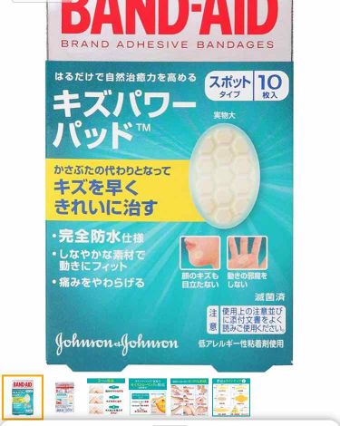 1000円以下 キズパワーパッド バンドエイドのリアルな口コミ