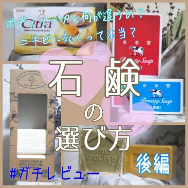 花王ホワイト ホワイトフローラルの香り 花王ホワイトを使った口コミ 前編に引き続き 人気ソープの特徴や成分を解 By Twinkle Cream 73i 乾燥肌 40代前半 Lips