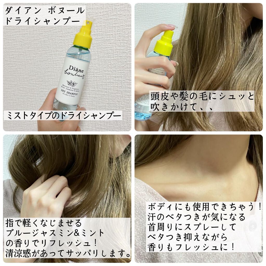 ドライシャンプー｜ダイアンを使った口コミ 「汗のベタつきサヨナラ！前髪復活&amp;清涼感のド..」 by m♡(乾燥肌/20代後半) LIPS