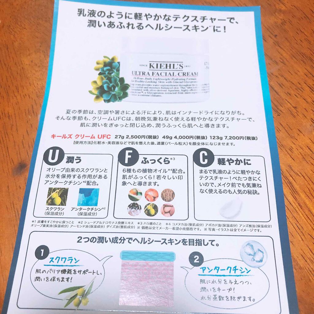 キールズ クリーム Ufc Kiehl Sの口コミ 高級過ぎて 自分では買わないようなクリーム By アラサーちゃん 混合肌 30代前半 Lips