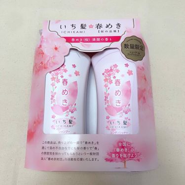 限定シャンプー コンディショナー シャンプー コンディショナー 春めきの香り いち髪の口コミ 心ときめく春めきの香りでうっとり美髪へ By きみのステレオ 普通肌 代前半 Lips