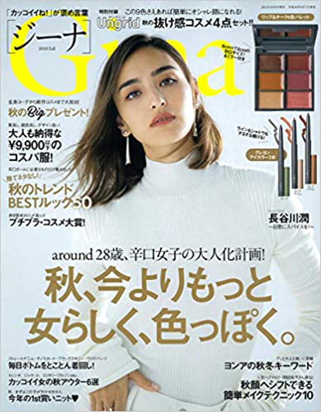 Gina 18年10月号 Ginaのリアルな口コミ レビュー Lips