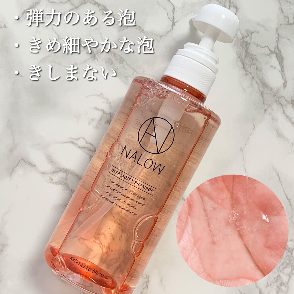 ディープモイスト シャンプー トリートメント Nalowの口コミ ハイダメージもお任せ ハイカラー By You97cosme 乾燥肌 30代前半 Lips