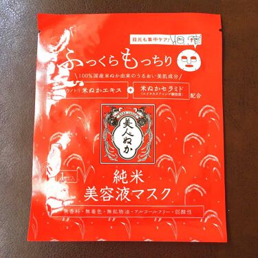 純米美容液マスク 美人ぬかの効果に関する口コミ 純米美容液マスク いろいろとパックを試し By とみてぼし 混合肌 Lips