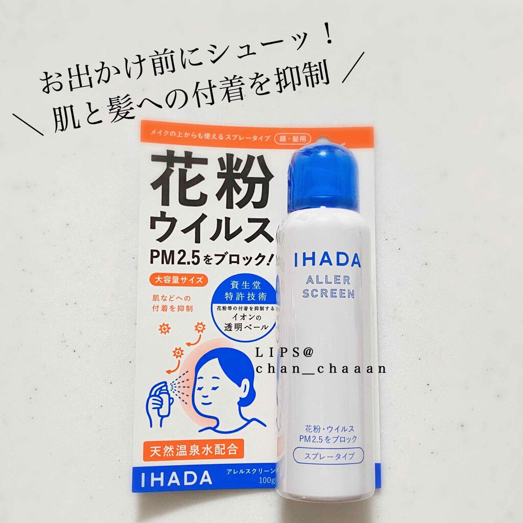 アレルスクリーン Ex Ihadaの効果に関する口コミ 花粉 ウイルス Pm2 5寄り付くなー By はんぺんまるꪔ Lips