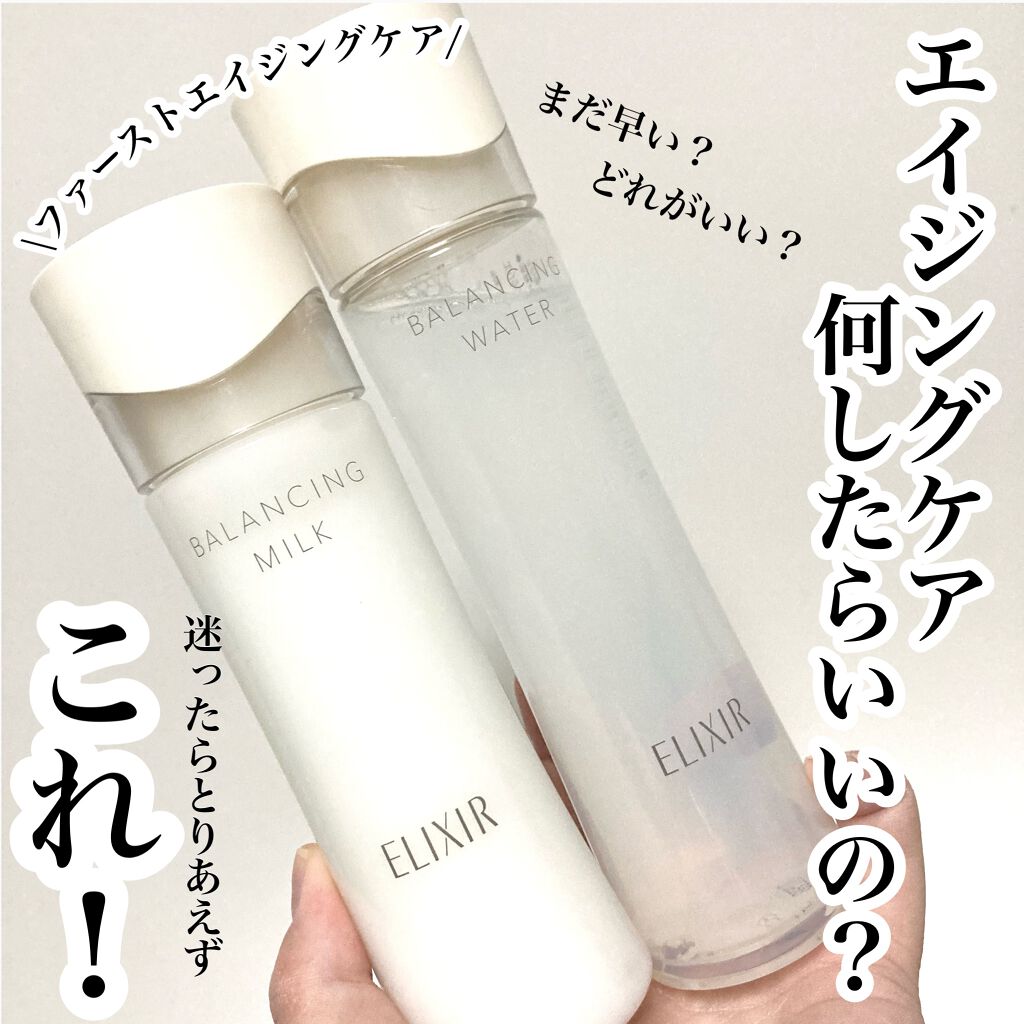 エリクシール ルフレ バランシング ミルク Ii エリクシールを使った口コミ ファーストエイジングケア エイジングケアっ By ふくすけ 混合肌 30代前半 Lips
