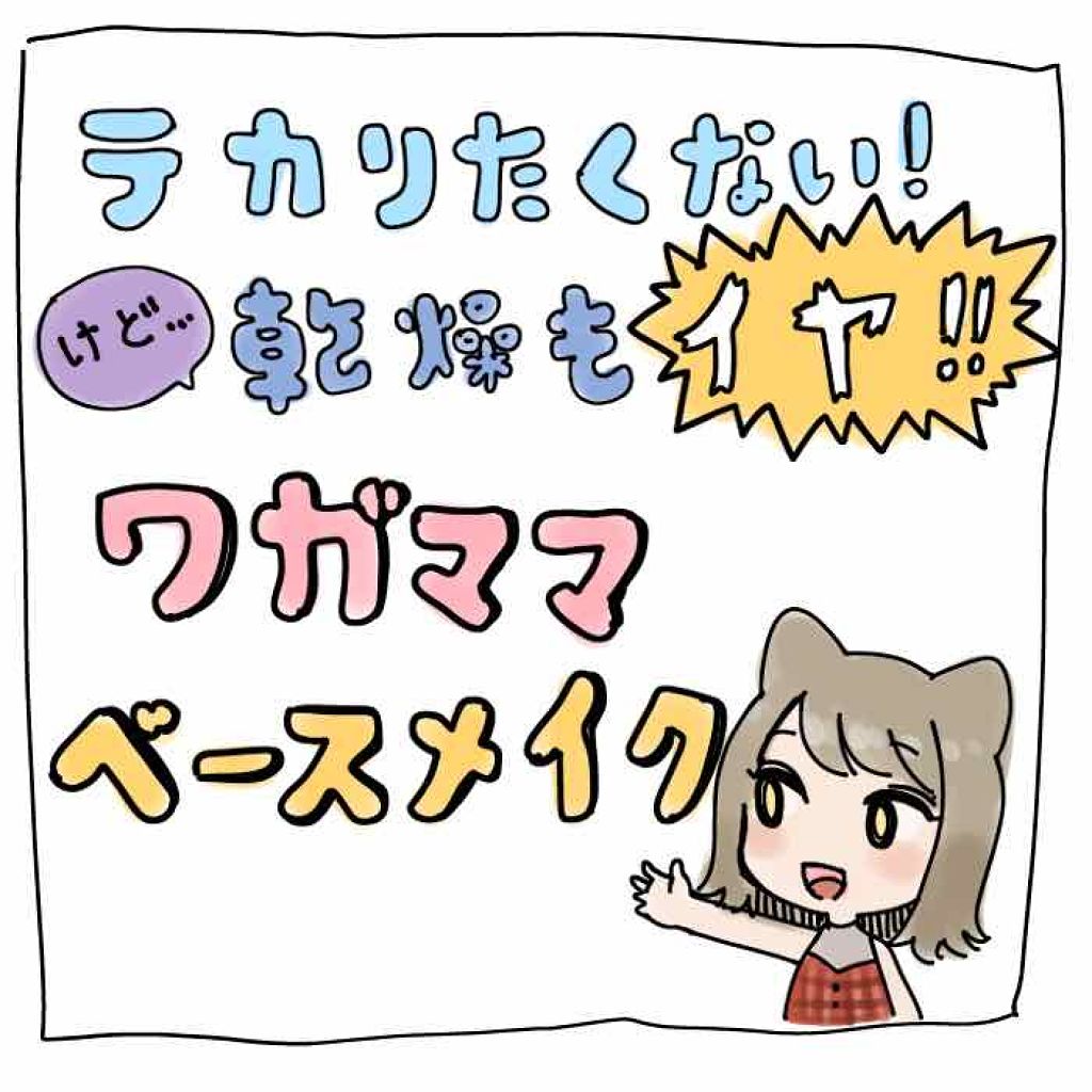 ポアカバー/ポイントマジックPRO/化粧下地を使ったクチコミ(1枚目)