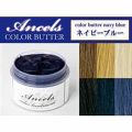 Ancels Color Butter エンシェールズの使い方を徹底解説 エンシェールズカラーバターダークブラ By きゃべつ 敏感肌 代後半 Lips