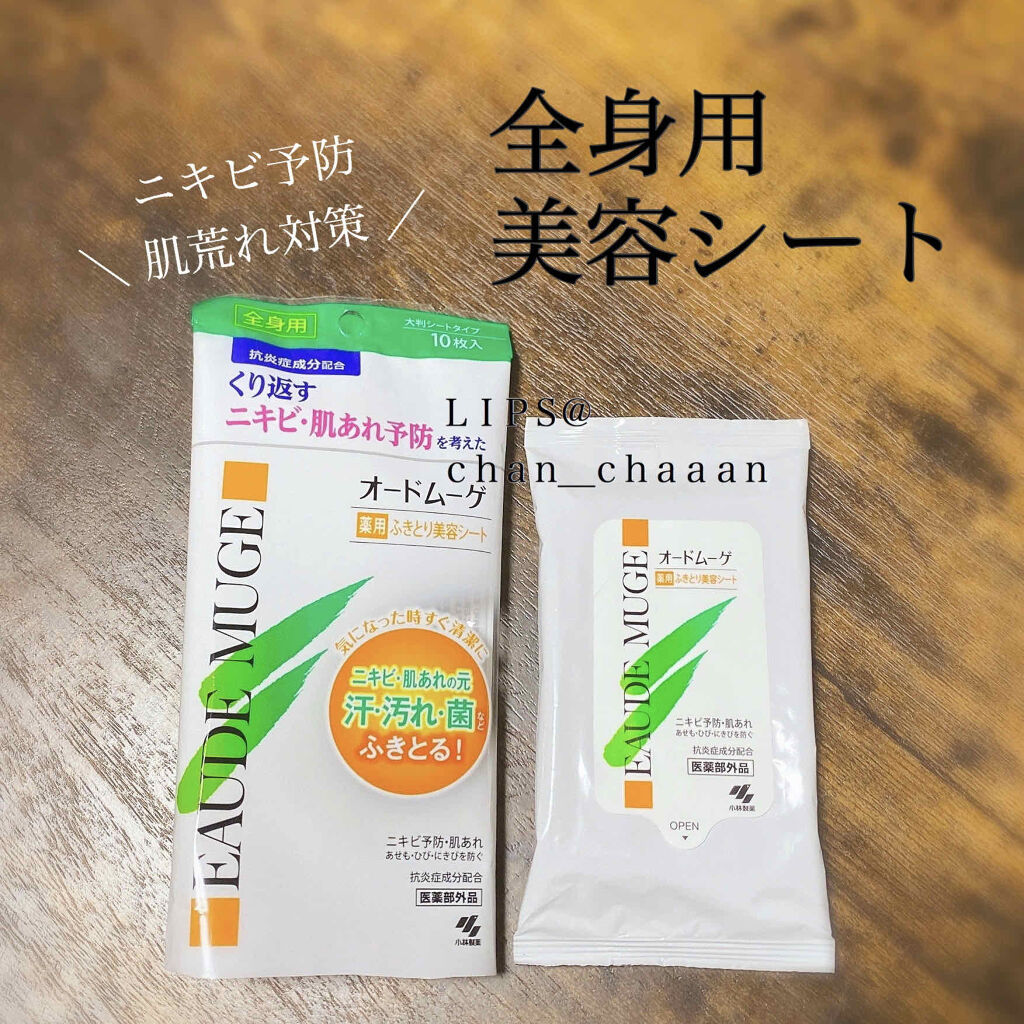 ふきとり美容シート オードムーゲの口コミ ニキビケアにおすすめのクレンジングシート ニキビ予防 肌荒れ By はんぺんまるꪔ Lips