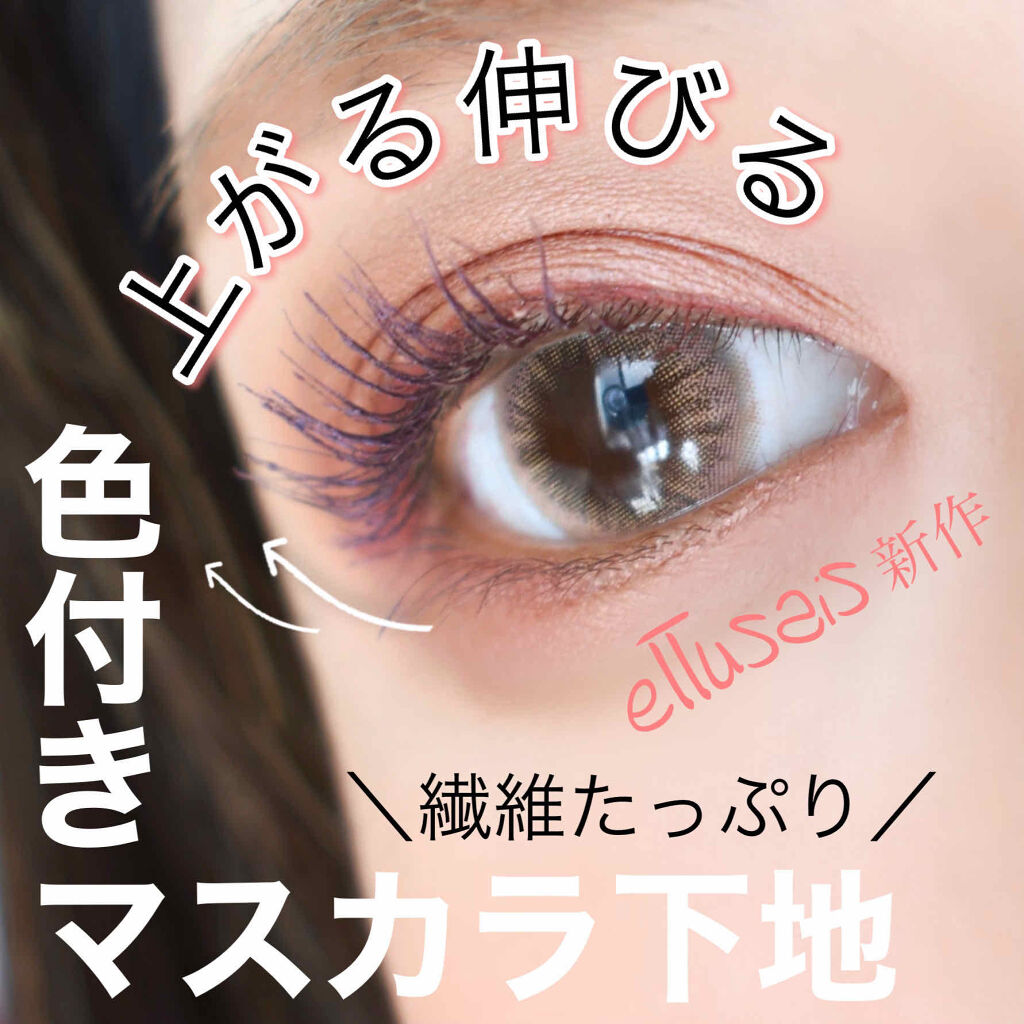 Ettusaisのマスカラ下地 トップコートを徹底比較 アイエディション マスカラベース 他 2商品を比べてみました グンっと伸びる 新作 By とみりー Youtube更新 普通肌 Lips