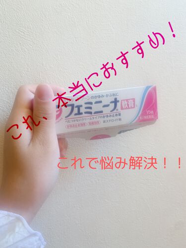 1000円以下 フェミニーナ軟膏s 医薬品 フェミニーナのリアルな口コミ レビュー Lips