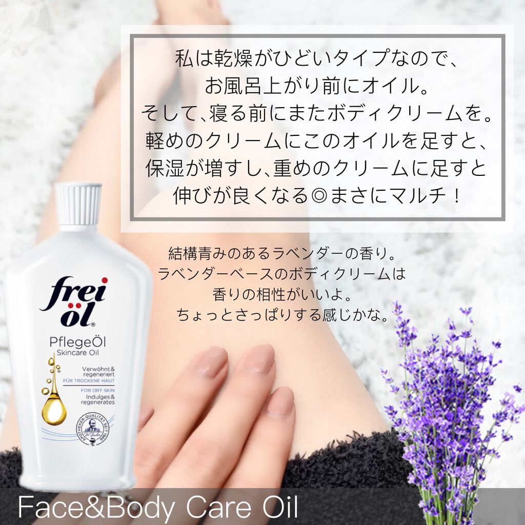 フェイス ボディケアオイル Face Body Oil フレイオイル Freioil の口コミ ドイツ発のロングセラーマルチ美容オイル By Talico 混合肌 30代後半 Lips