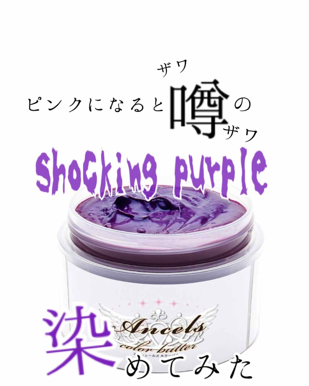 Ancels Color Butter エンシェールズの使い方を徹底解説 3 4枚目髪のアップあり 髪を傷めたくな By あみか 普通肌 30代前半 Lips Ancels Color Butter エンシェールズの使い方を徹底解説 3 4枚目髪のアップあり 髪を傷めたくな By あみか 普通肌 30代前半 Lips
