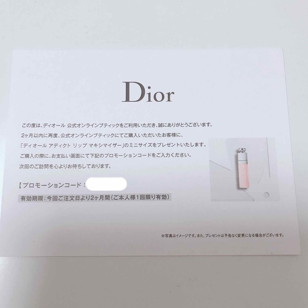 ディオール アディクト リップ マキシマイザー Diorを使った口コミ Diorの次回購入特典について 皆様は By まふゆ 混合肌 代後半 Lips