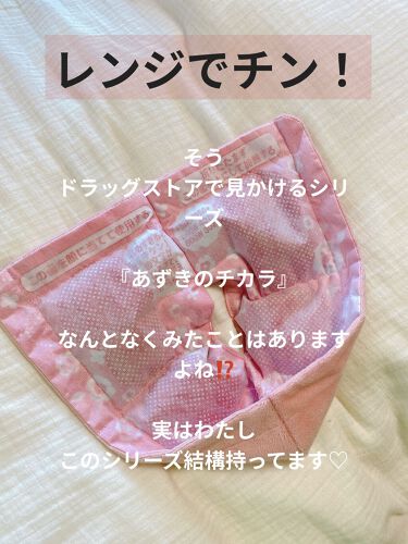 あずきのチカラ フェイス蒸し 桐灰化学の口コミ 今年1番 21年に出会ったｎｏ 1 By きゅあ キレイになりたい 乾燥肌 代後半 Lips