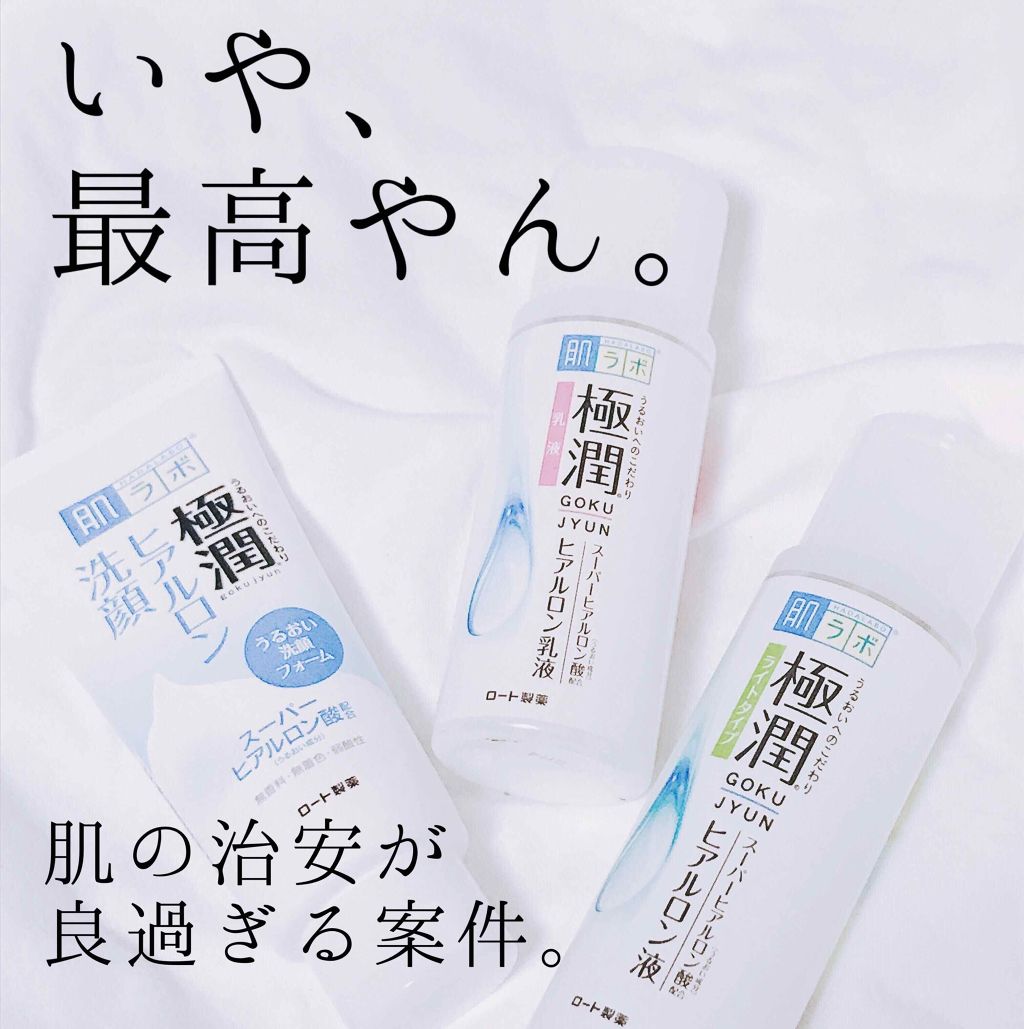 極潤 ヒアルロン洗顔フォーム 肌ラボを使った口コミ 肌ラボ最強説 最初は化粧水だけだったんです By あやか 混合肌 10代後半 Lips