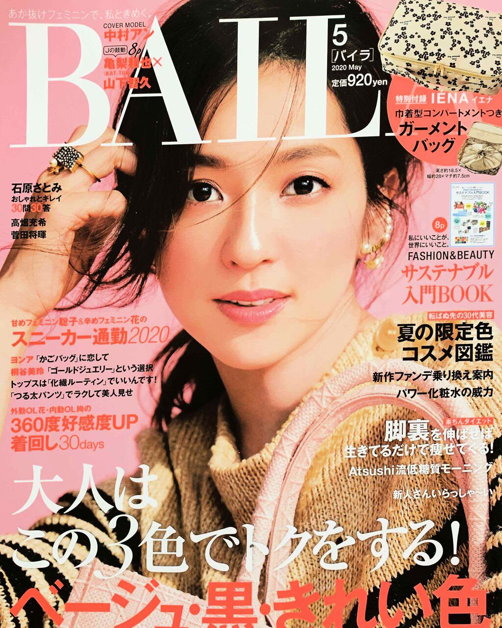 Baila 年5月号 Bailaの口コミ 雑誌付録 Baila 5月号 Ien By く まん 敏感肌 Lips