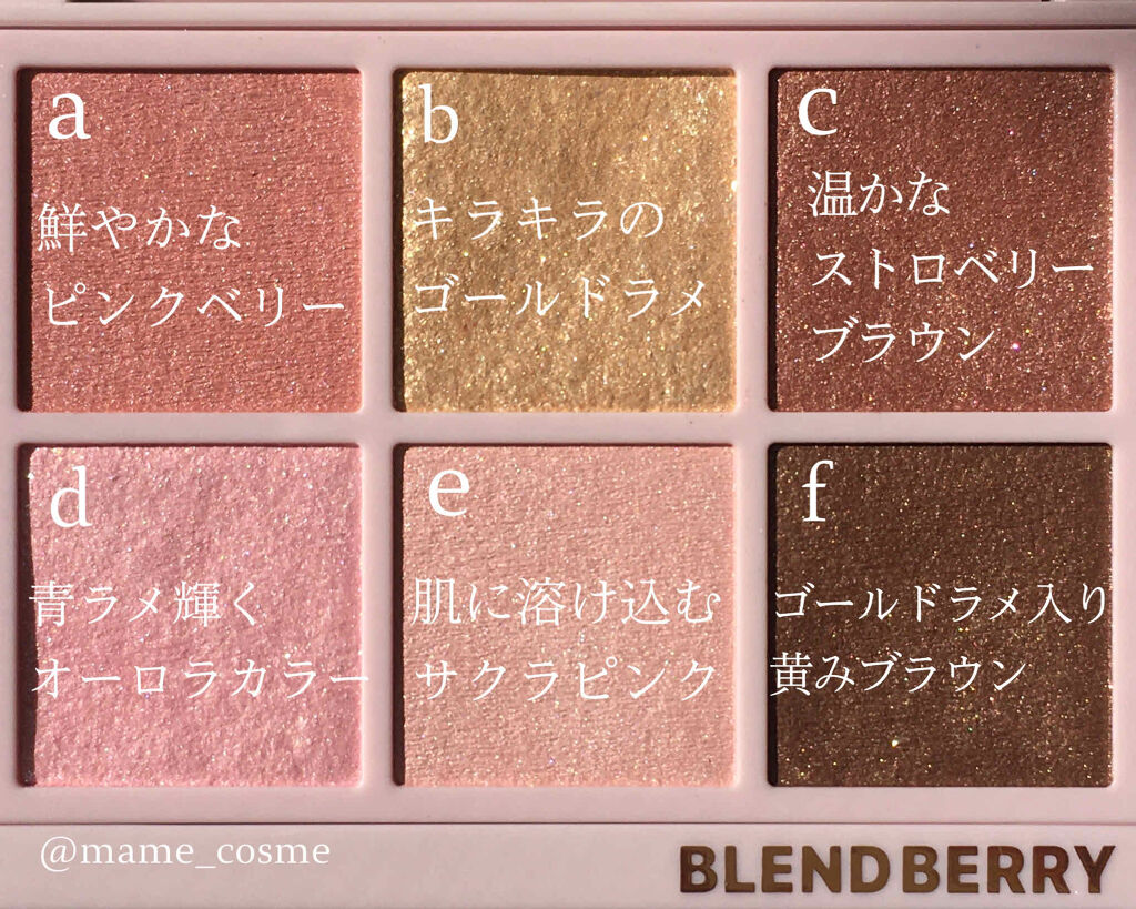 オーラクリエイション Blend Berryの人気色を比較 誕生 新メイクブランドblendberr By おまめ 混合肌 Lips