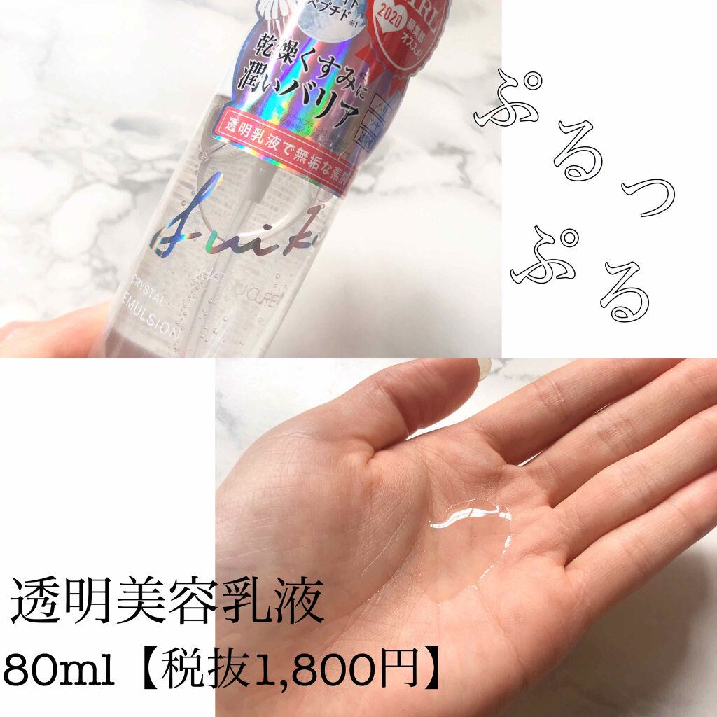 クリスタルエマルジョン Suiko Hatsucureの口コミ くらげの生コラーゲンでぷるるんお肌に By あゆみ 脂性肌 30代前半 Lips