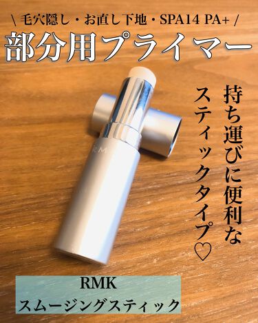 スムージングスティック Rmkの口コミ Rmkスムージングスティック5 8 By Nao 混合肌 代後半 Lips