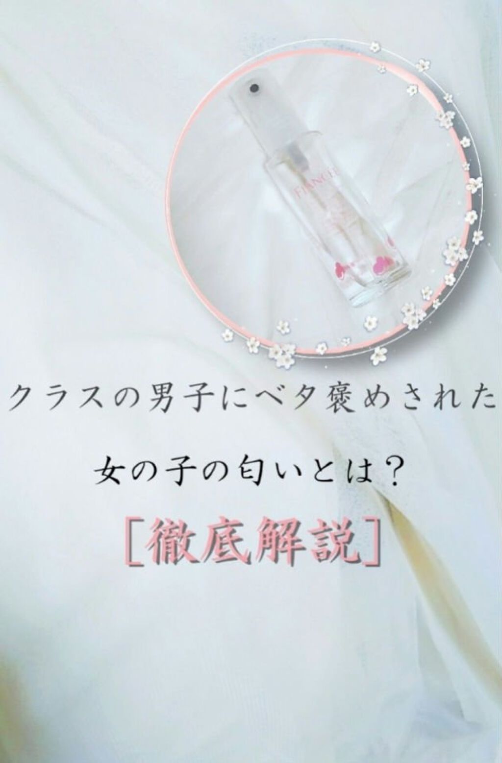 ボディミスト シャボン フィアンセの口コミ 𓈒𓐍異性が好む女の子の匂い 纏いませんか By ゆりしぃ 混合肌 10代後半 Lips