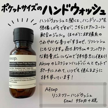 リンスフリー ハンドウォッシュ Aesopの口コミ 外出先で手が洗えない時に 外出先て By Suzy 乾燥肌 Lips