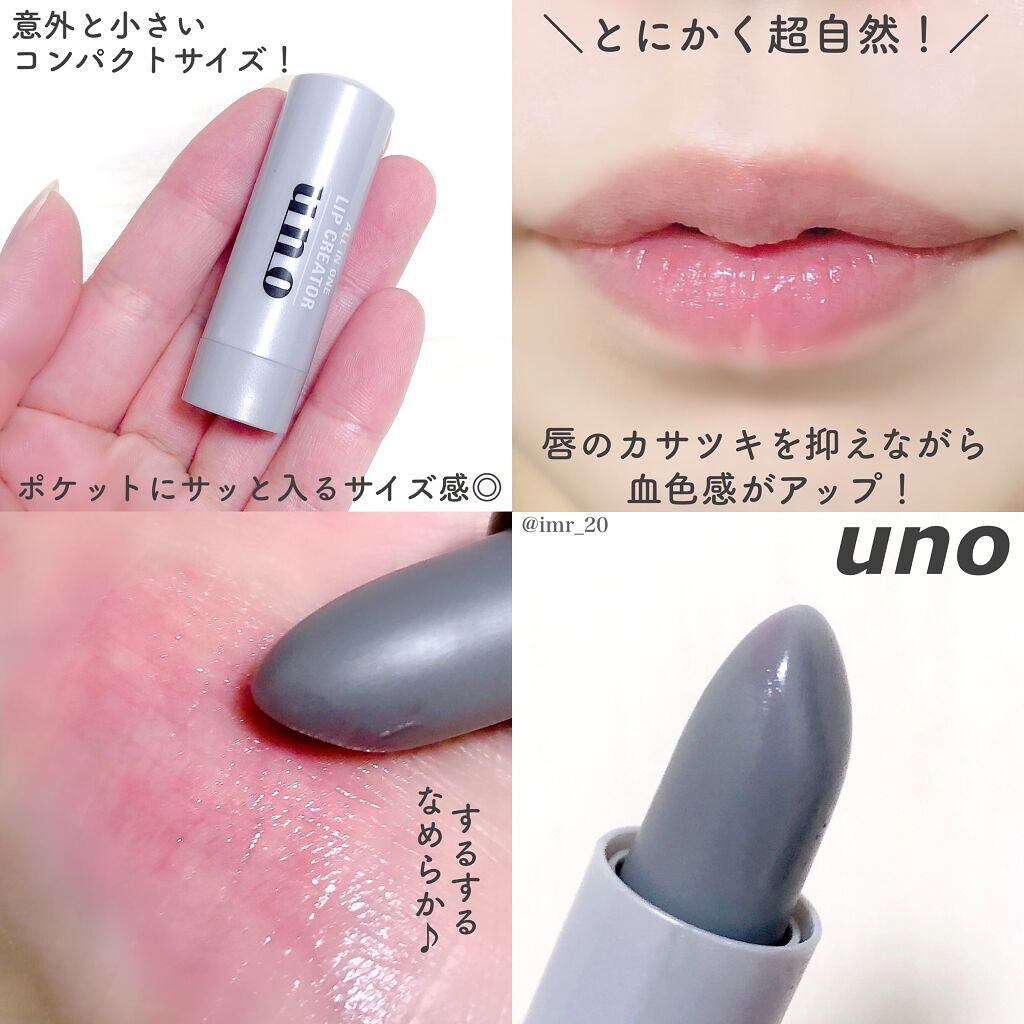 オールインワンリップクリエイター Unoの口コミ メンズコスメがすごい 超自然に唇の血 By Riin 乾燥肌 Lips