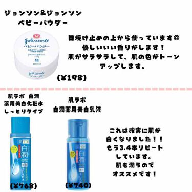 美白になる方法 白潤 薬用美白化粧水 肌ラボの美白効果 使い方 初めまして Yumm By Yumme 混合肌 Lips