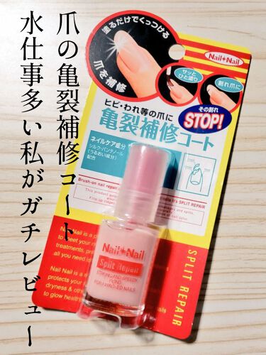 1000円以下 スプリットリペアn ネイルネイルのリアルな口コミ レビュー Lips