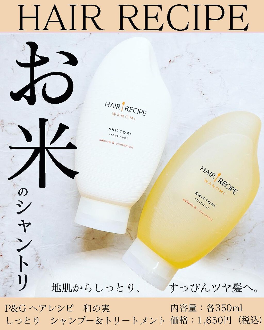 ヘアレシピ和の実 しっとり シャンプー トリートメント Hair Recipeの口コミ お米のシャントリ おこめ型の By ふりる フォロバ100 乾燥肌 30代前半 Lips