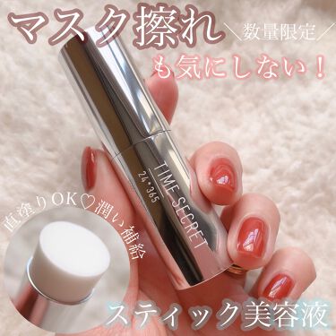 タイムシークレット デイエッセンスバーム Time Secretのリアルな口コミ レビュー Lips タイムシークレット デイエッセンスバーム Time Secretのリアルな口コミ レビュー Lips