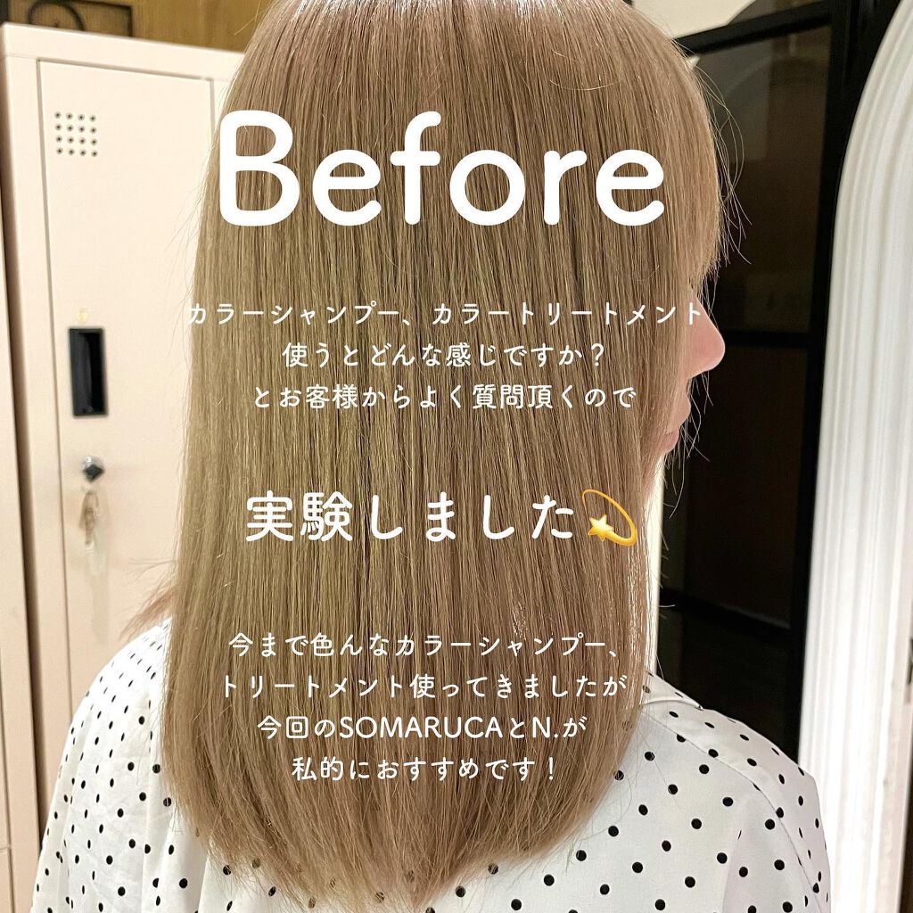 カラーシャンプー チャージ Somarca ソマルカ の口コミ みんな気になるカラーシャンプー カラートリ By Chihiro 混合肌 代前半 Lips