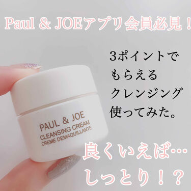 試してみた クレンジング クリーム Paul Joe Beauteのリアルな口コミ レビュー Lips