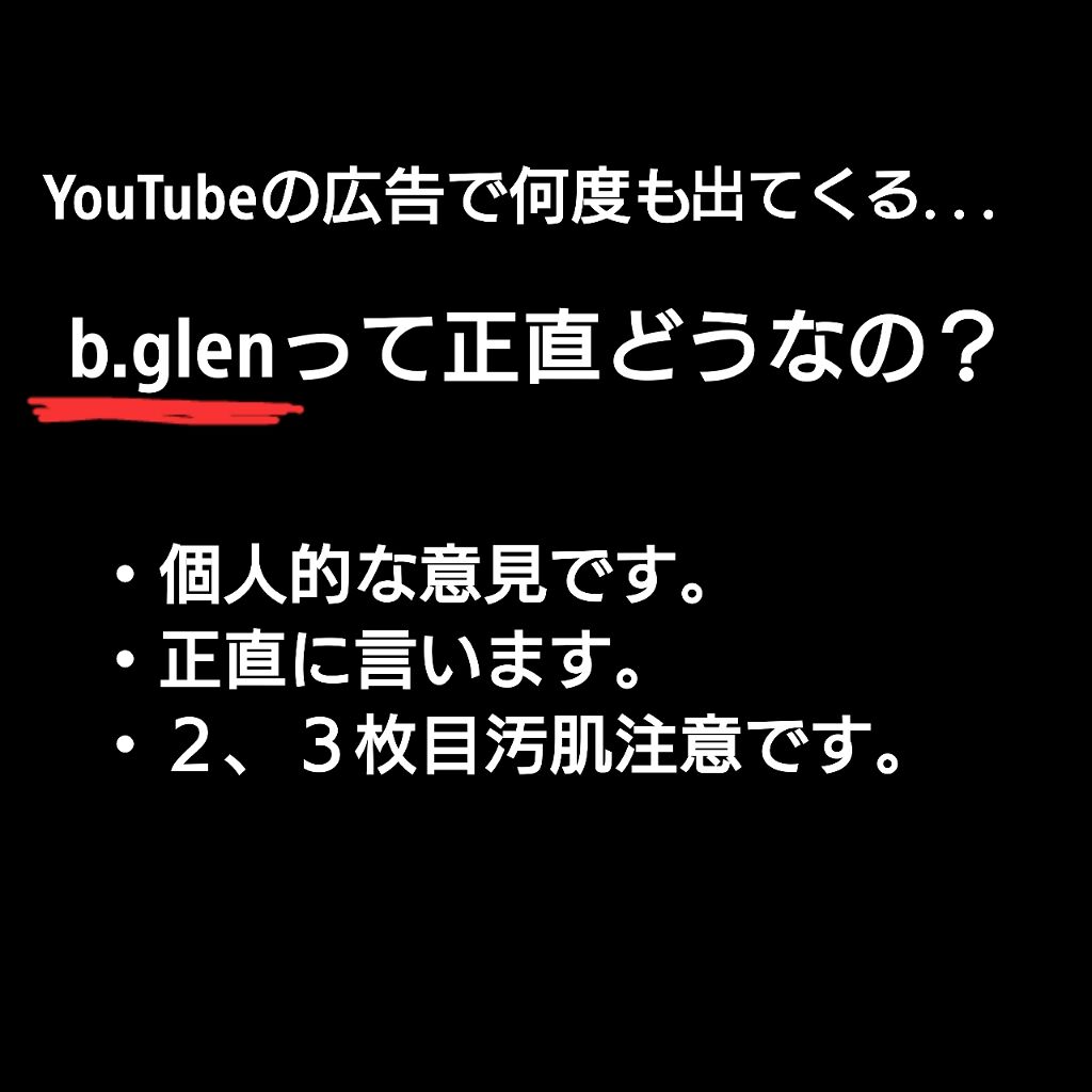 スキンケアプログラム トライアルセット 5 B Glenの辛口レビュー こんにちは 引きこもりがちで色は白くなった By ぶんぶん Lips