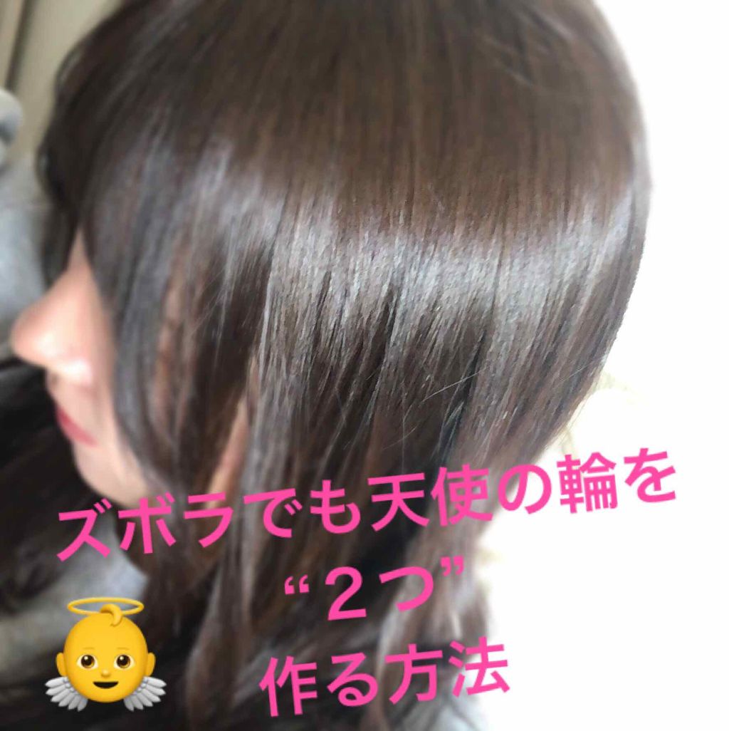 ベースケアオイル ロレッタを使った口コミ ズボラでも天使の輪を2つ作る方法 美容院 By もち 混合肌 代前半 Lips ベースケアオイル ロレッタを使った口コミ ズボラでも天使の輪を2つ作る方法 美容院 By もち 混合肌 代前半 Lips