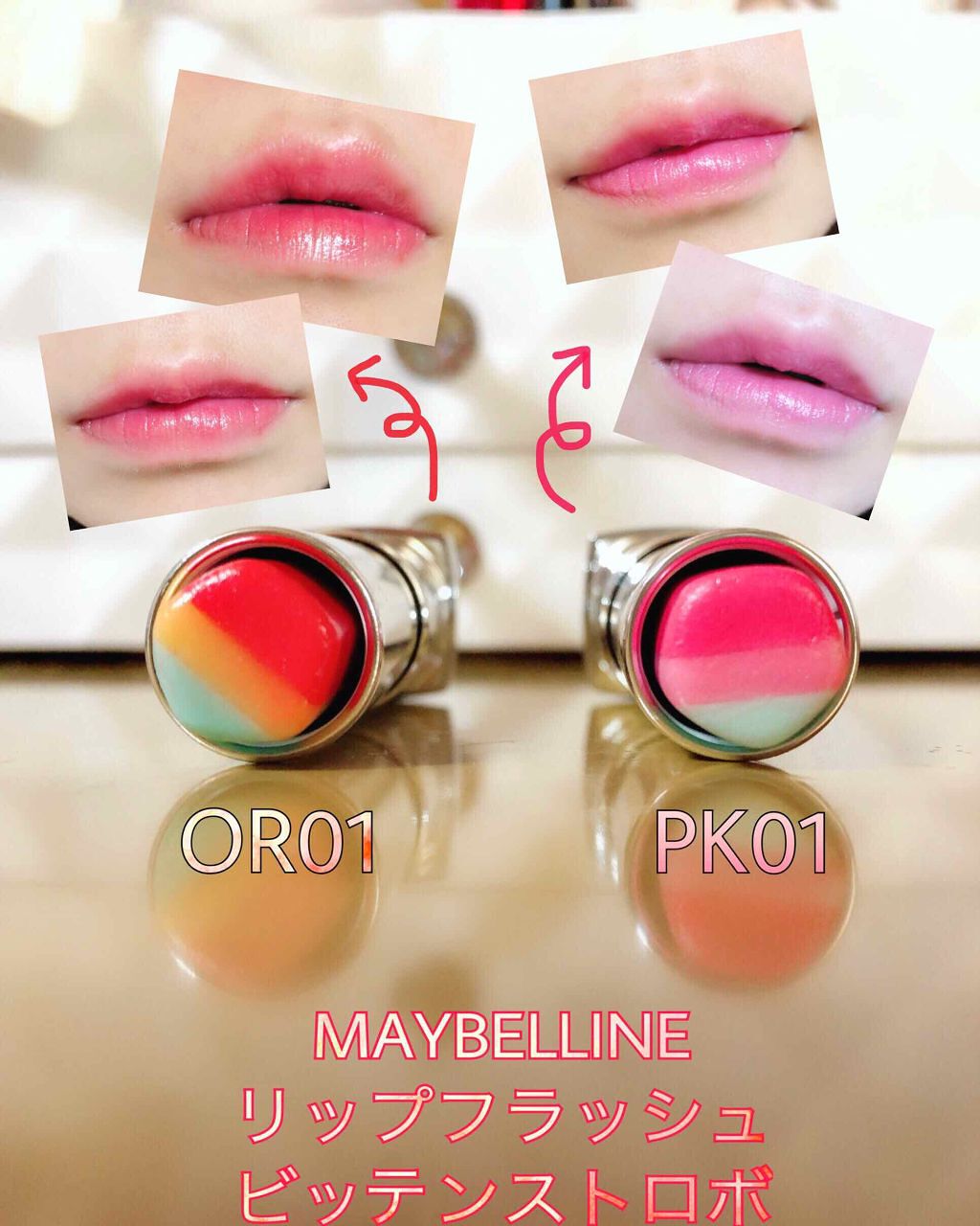 リップ フラッシュ ビッテン ストロボ Maybelline New Yorkの口コミ メイベリンニューヨークの口紅です 三色色が By さんさん 混合肌 代後半 Lips