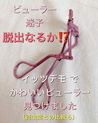 アイラッシュカーラー 213 Shiseidoを使った口コミ It Sdemoですっごい可愛いビューラー By Mimi 混合肌 Lips