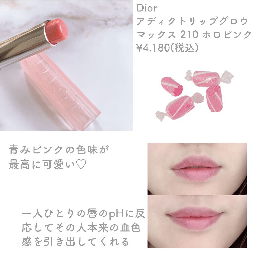 限定リップケア リップクリーム 旧 ディオール アディクト リップ グロウ Diorの口コミ こんばんは Kotosanです 今回は前 By Kotosan 混合肌 Lips