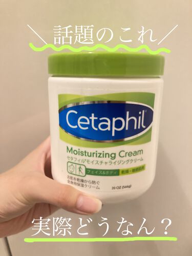 モイスチャライジング クリーム セタフィルのリアルな口コミ レビュー Lips