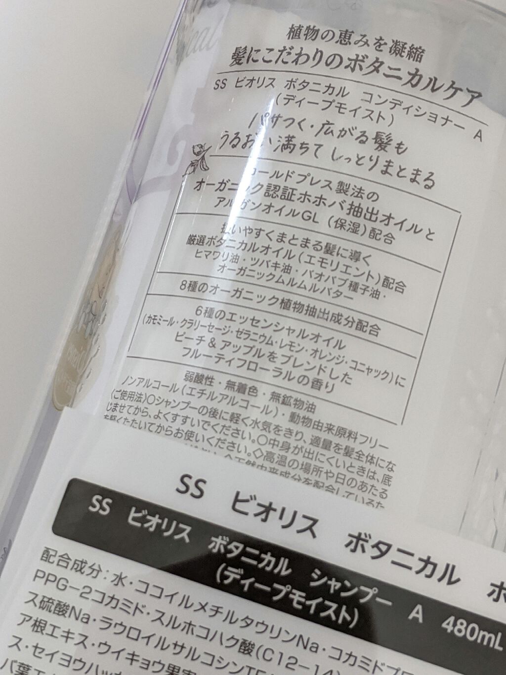 限定シャンプー コンディショナー Ssビオリス ボタニカル シャンプー コンディショナー ディープモイスト Ssビオリスの口コミ 4日前に違う シャンプー コンディショナーを By ｺﾁｬﾝ 何かある際はチャット機能よりご連絡下さい 敏感肌 Lips