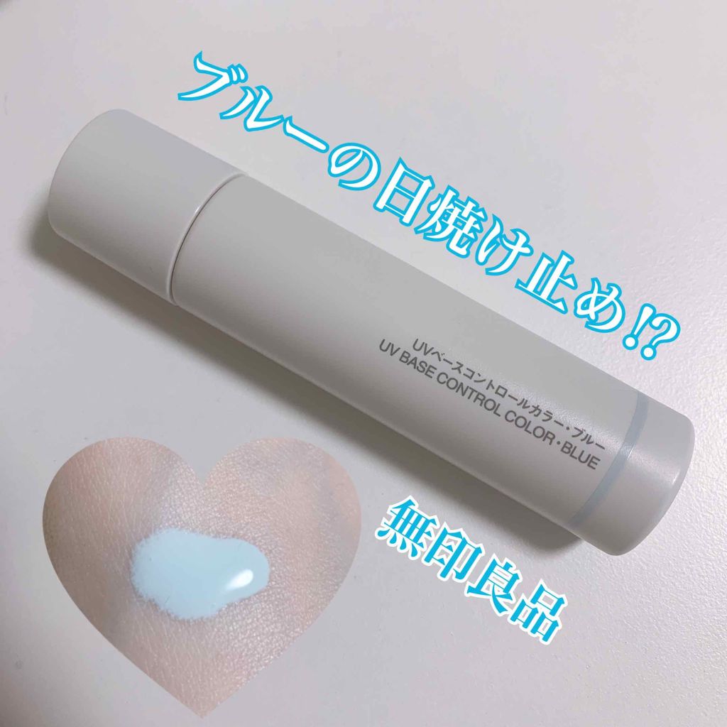 Uvベースコントロールカラー Spf 50 Pa 旧 無印良品の人気色