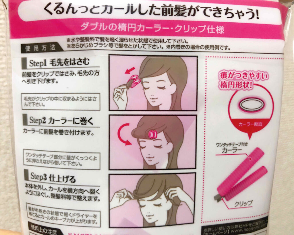 フルリフアリ くるんっと前髪カーラー Style Nobleの使い方を徹底解説 フルリフアリ くるんっと前髪カーラー税抜き By Mimian 混合肌 30代前半 Lips