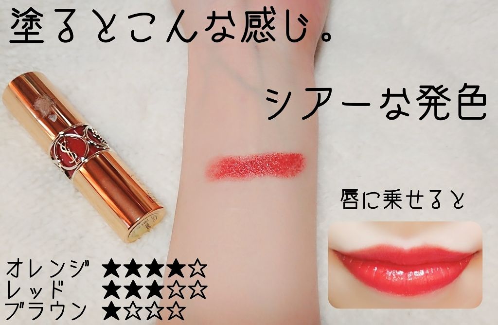 新色レビュー ルージュ ヴォリュプテ シャイン Yves Saint Laurent Beauteは落ちないのか 色持ちに関する口コミ 迷いに迷って80番 新色に好みのカ By Xx763xx 乾燥肌 代後半 Lips
