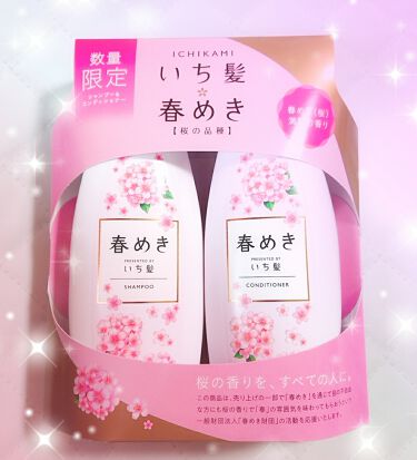 限定シャンプー コンディショナー シャンプー コンディショナー 春めきの香り いち髪の口コミ いち髪 春めき いち髪シリーズの限定品です By Meg 乾燥肌 Lips