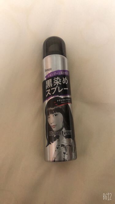 黒染めスプレー ビューティーンの口コミ こんばんは ふじりちゃんです ｰｰｰｰｰ By ふ じ り ち ゃ ん 脂性肌 10代後半 Lips