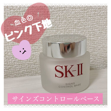 試してみた サインズコントロールベース Sk Iiのリアルな口コミ レビュー Lips